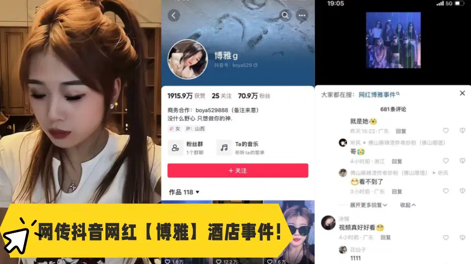 Online transmission of tremolo online red [Boya] hotel incident!