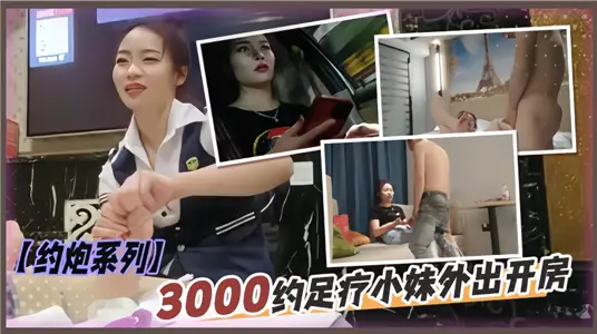 [about gun series] 3000 about pedicure little sister go out to open a room