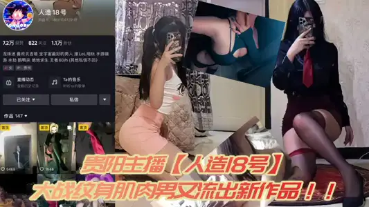 Guiyang Anchor [Artificial No.18] Wars Tattoo Muscle Man and Outflows New Works!!