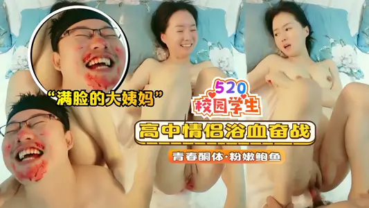 [Campus Students] Senior high school Couples Fight Bloodlike Big Aunt Blood