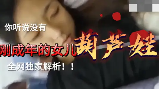 The newly-grown daughter was tricked into buying a cell phone and went to sleep.