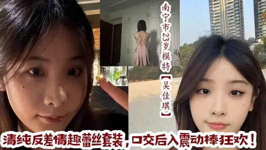 Nanning 23-year-old gourmet model [Wu Jiaqi] pure contrast fun lace suit, oral sex after the vibrator carnival!