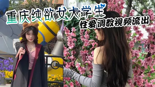 Chongqing Pure Desire Female College Students' Sex Tone Video Outflows Wearing Dog Chain Collar Throughput Meat Stick Top Riding Crazy to Squeeze Gold Master Semen!