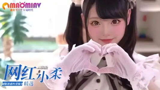 [Al face change] net red small soft, uniform temptation sex service