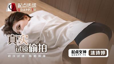 The real audition was shot inside and secretly recorded! Newcomer Mo Shiting Wet Body Struggle Complete Collection [QD0010]]