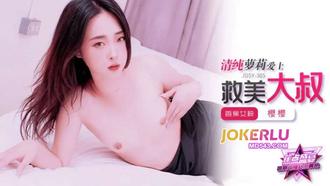JDSY-305 [Banana Point] Pure Girl Loves Saving Uncle Mei Banana Media
