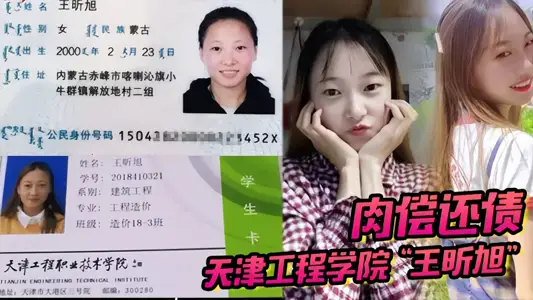 Tianjin Institute of Engineering [Wang Xinxu] To repay debts for love in bed, the second becomes a contrast little bitch, too coquettish!!