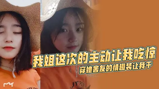 [Sister and Brother Incest] My sister's initiative this time surprised me to wear her roommate's sex suit and let me do it.