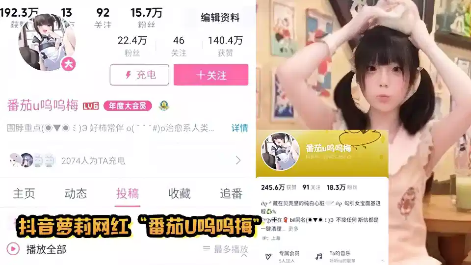 The girl at Shake Sound Station B is a net red [Tomato U Whoops Mei] and is a welfare girl outside the net, collecting money to train young cock male fans!