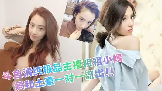 Douyu pure gourmet anchor Zuzu little aunt and local tyrants one-on-one outflow