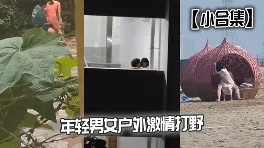 [small collection] young men and women outdoor passion wild