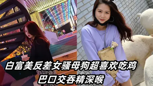 Fuck to Bai Fumei contrast female coquettish bitch super likes to eat cock oral sex swallow deep throat