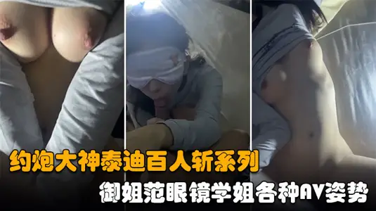 [Teddy Hundred People Chop] Hotel Arrange Gun Best contrast Biao Yujie Fan Glasses Xuejie various AV postures staged action movies