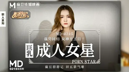 Ma Dou Media-Zhang Yunxi: The Extreme Temptation in the Adult Film of the Milk Goddess!