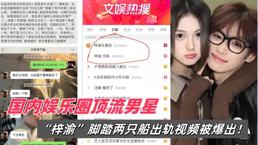 The video of the top male star in the domestic entertainment circle [Ziyu] stepping on two boats derailed was revealed!