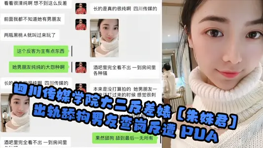 Sichuan Media College Sophomore Concontrast Biao [Zhu Shujun] Cheating Dog Licking Boyfriend Chagang by PUA