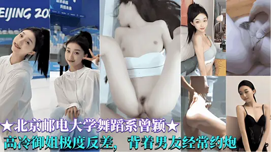 The best contrast [Ceng Ying, Dance Department of Beijing University of Posts and Telecommunications] Gao Leng Yujie was jealous of the contrast and often cheated on her boyfriend.