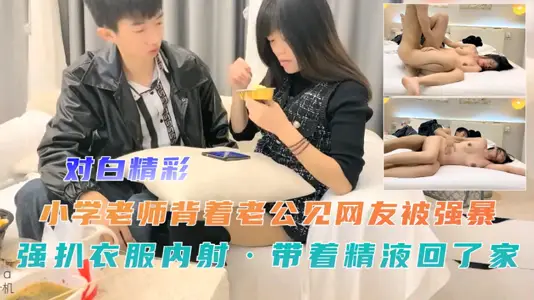 Primary school teacher behind her husband saw netizens being raped, stripped of clothes and shot inside.