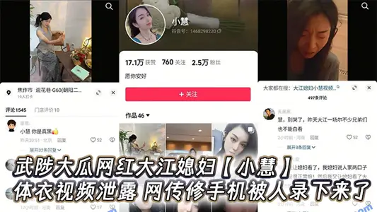 Wu zhi big melon net red Dajiang daughter-in-law [Xiao Hui] jumpsuit video leaked, net transmission repair mobile phone was recorded