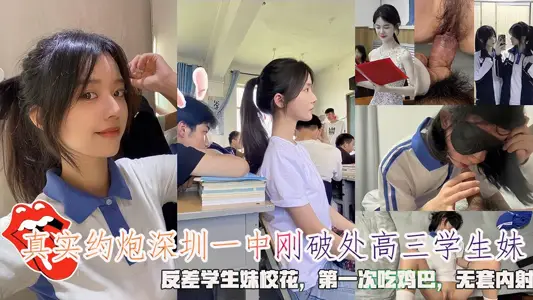 Real about gun Shenzhen No.1 Middle School just broke the junior high school student sister, contrast student sister school flower, first time to eat cock, no set of internal shooting.