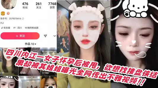 A woman in Neijiang, Sichuan, was dumped after she became pregnant. She wanted to find a player but was found by her sister to expose indecent videos from the whole network!!