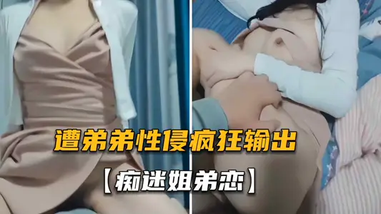 [Incest between Sister and Brother] A Real Incident in a Community in Hangzhou, Brother Sexual Assault and Sister Crazy Output
