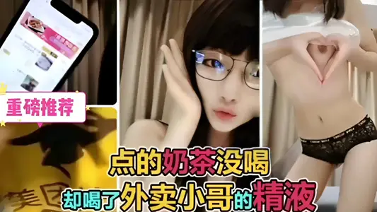 Heavy recommendation! I didn't drink the milk tea I ordered, but I drank the semen of my take-out brother.