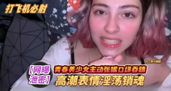 [Young Girl] Active Mouth Explosion, Climax Expression Lascivious