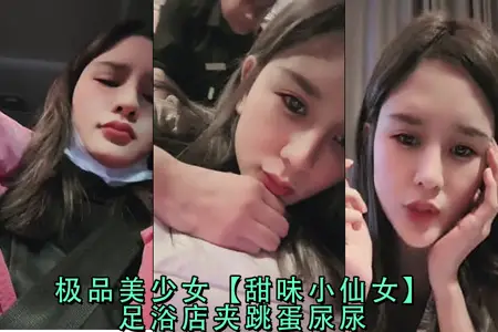 Foot bath shop gourmet beautiful girl sweet fairy clip jump egg incontinence orgasm temptation