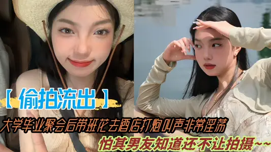 [candid camera outflow] after the university graduation party, he took class flowers to the hotel to have a cannon call, which was very lewd, for fear that his boyfriend would not let the camera shoot ~ ~