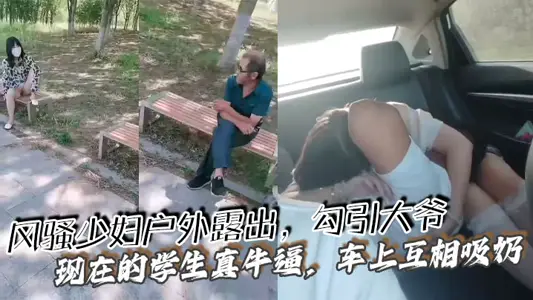 The coquettish young woman is exposed outdoors, seducing the students now. It's really awesome. The car sucks milk with each other.