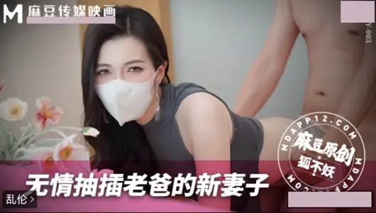 Ruthlessly thrumping Dad's new wife. Fox is not a demon. MNBY-003