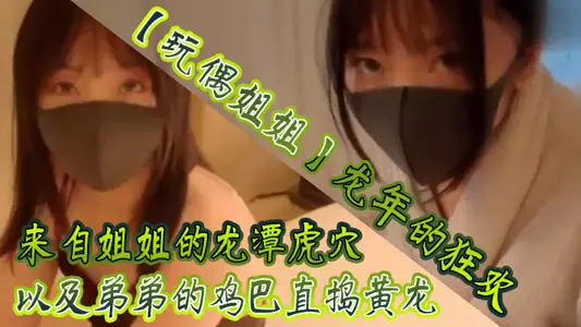 [Doll Sister] Carnival in the Year of the Dragon_From Sister's Cave of the Dragon and Brother's Cock