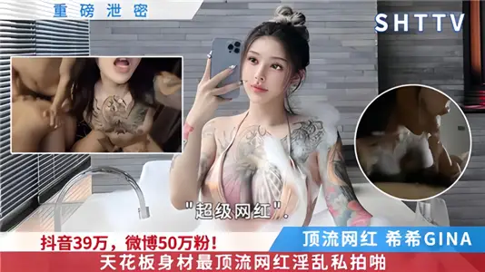 Major leak!! Shake sound 390000, micro blog 500000 powder! Ceiling figure [Xi Xi GINA] is the most popular net red promiscuous private shoot!