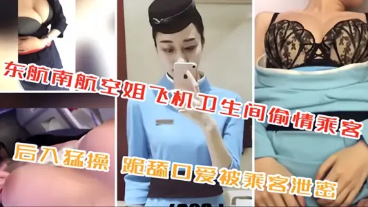 China Eastern Airlines China Southern Airlines flight attendant plane toilet cheating passengers! After entering the fierce exercise, kneeling and licking my mouth, I love to be leaked by passengers!!!