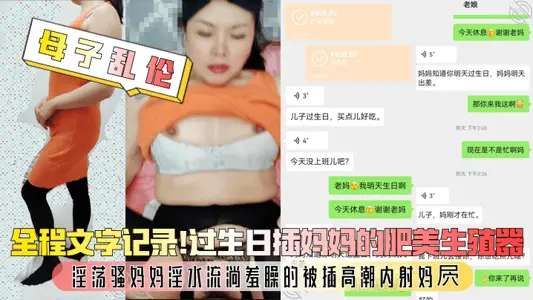 [mother and child incest] the whole written record! On my birthday, I inserted my mother's fat genitals. I was lewd and slutty. My mother was ashamed of being inserted into my mother's cunt!