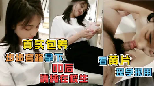 Unscrupulous uncle cheat cannon pure female students step by step routine!