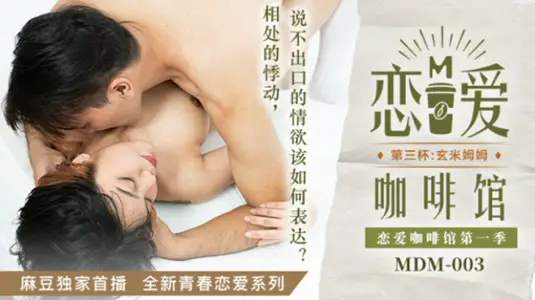 Ma Dou Media-Love Cafe Tang Yujie's Third Cup Xuanmim-Tang Yujie