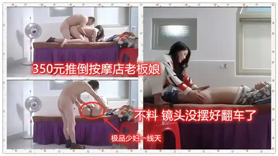 350 yuan pushed it to the wife of the massage shop, only to find that the camera didn't set up and overturned.