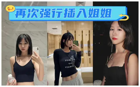 Forcibly insert sister again