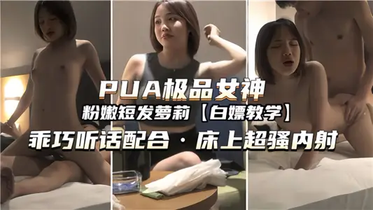 [PUA gourmet goddess] clever obedient cooperation, super coquettish internal shooting in bed