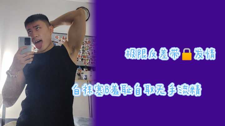 Forced to lock up ostrus ban! Pure white silk stockings meat hole crazy insert humiliation record, shame self-binding climax forced spray