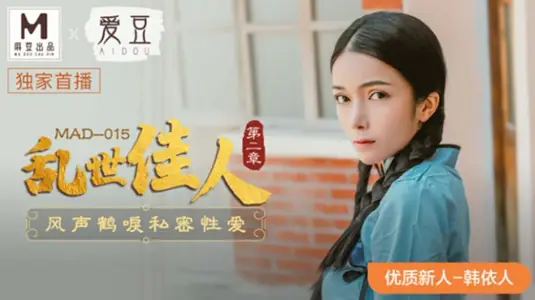 Chapter II of Gone with the Wind: Han Yiren's Private Passion, Love and Lust Temptation