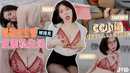 Bullying female supervisor was caught contrasting private life SAO gas full marks! Black silk OL suit VS goofy glasses pure feeling home clothes work grievances need to vent