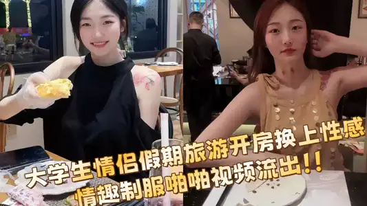 College couples travel on holidays and change into sexy uniforms!!